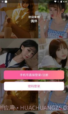 偶伴交友截图2 偶伴交友截图2