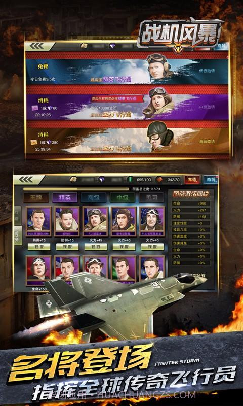 战机风暴截图4 战机风暴截图4