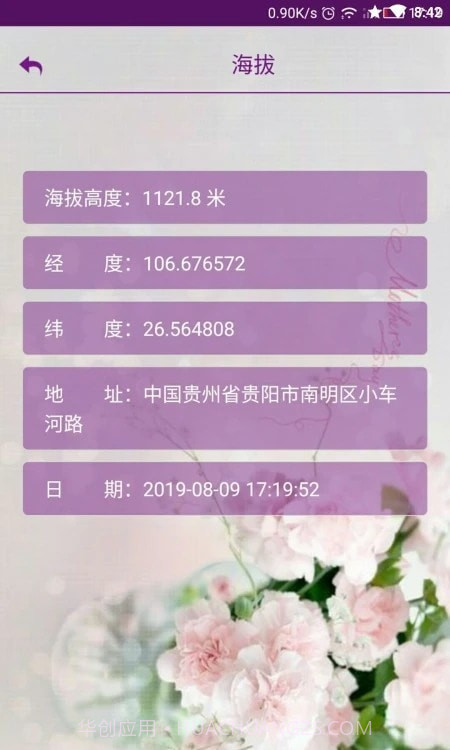 嘉利海拔仪截图3