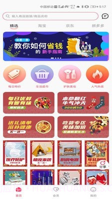飞选截图1 飞选截图1