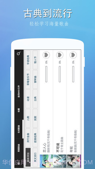 完美钢琴APP截图1