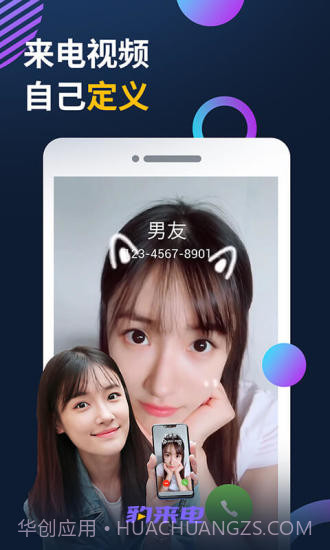 豹来电截图4 豹来电截图4