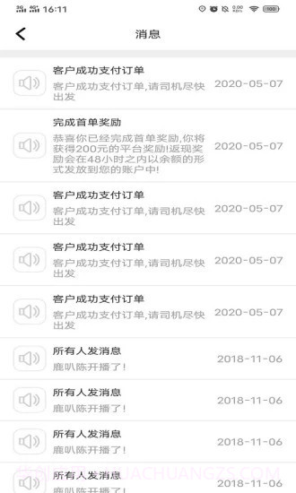 拖车虎司机端截图4 拖车虎司机端截图4