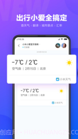 小爱同学APP截图3 小爱同学APP截图3