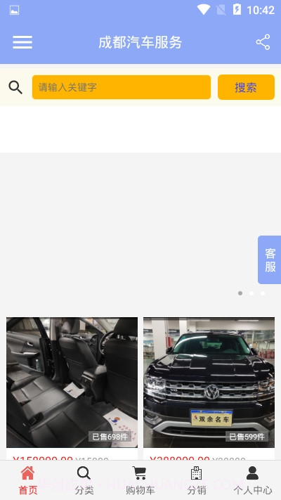 成都汽车服务截图2 成都汽车服务截图2