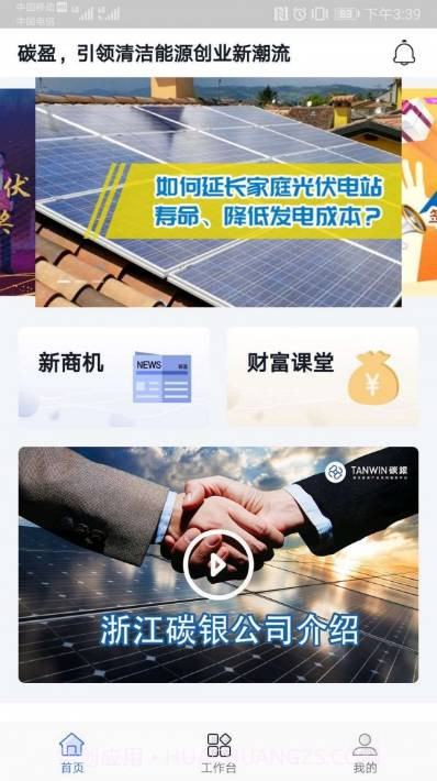 碳盈截图1 碳盈截图1