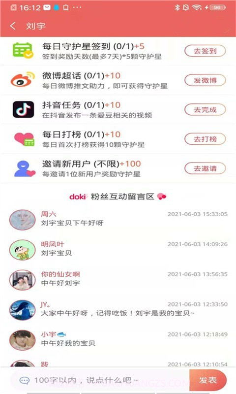 偶像星饭团截图4 偶像星饭团截图4