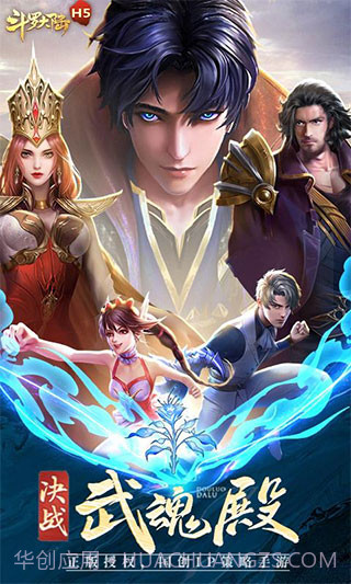 斗罗大陆h5无限钻石无限金币版截图1