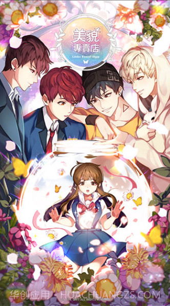 美貌专卖店截图4