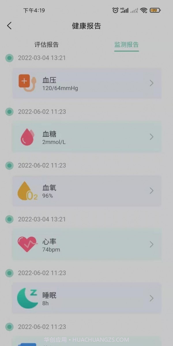 岐正健康管家截图2