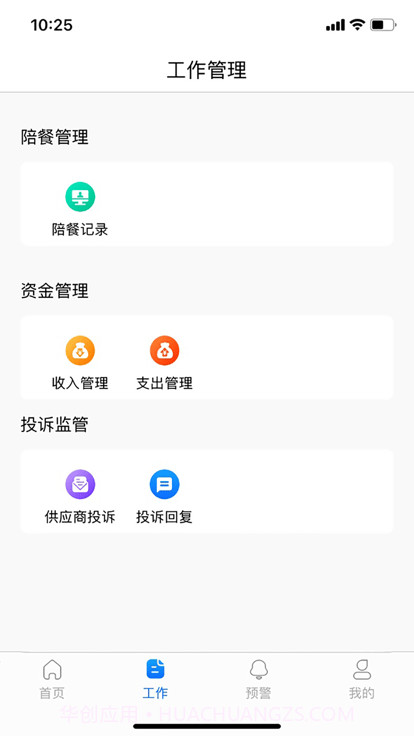 江苏省中小学校阳光食堂信息化监管服务平台截图3