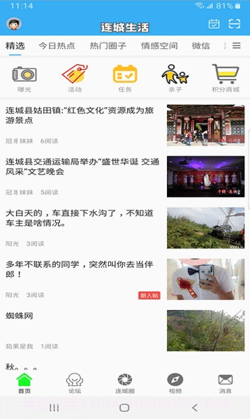 连城生活截图3 连城生活截图3