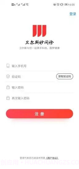 妙问诊截图5