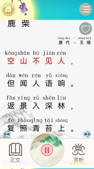 儿童古诗截图1 儿童古诗截图1