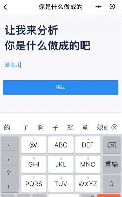 你是什么做成的测试软件截图3 你是什么做成的测试软件截图3