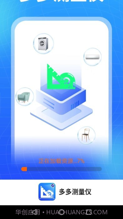 多多测量仪截图4