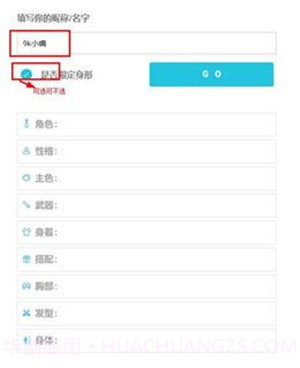 人设生成器鬼灭之刃截图2 人设生成器鬼灭之刃截图2