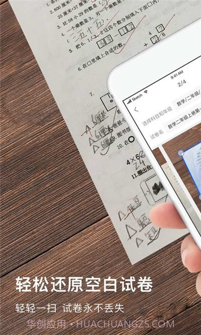 爱作业试卷宝手机版截图1 爱作业试卷宝手机版截图1