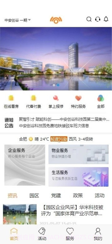 中安创谷cg+截图4 中安创谷cg+截图4