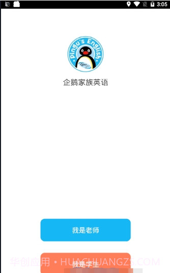 企鹅家族英语手机客户端截图2 企鹅家族英语手机客户端截图2