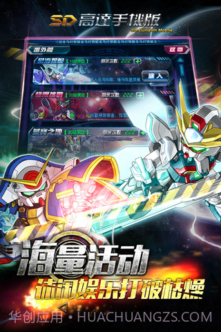 SD高达手机版截图2