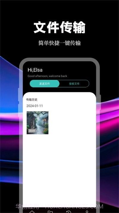 数据传输助手截图3 数据传输助手截图3