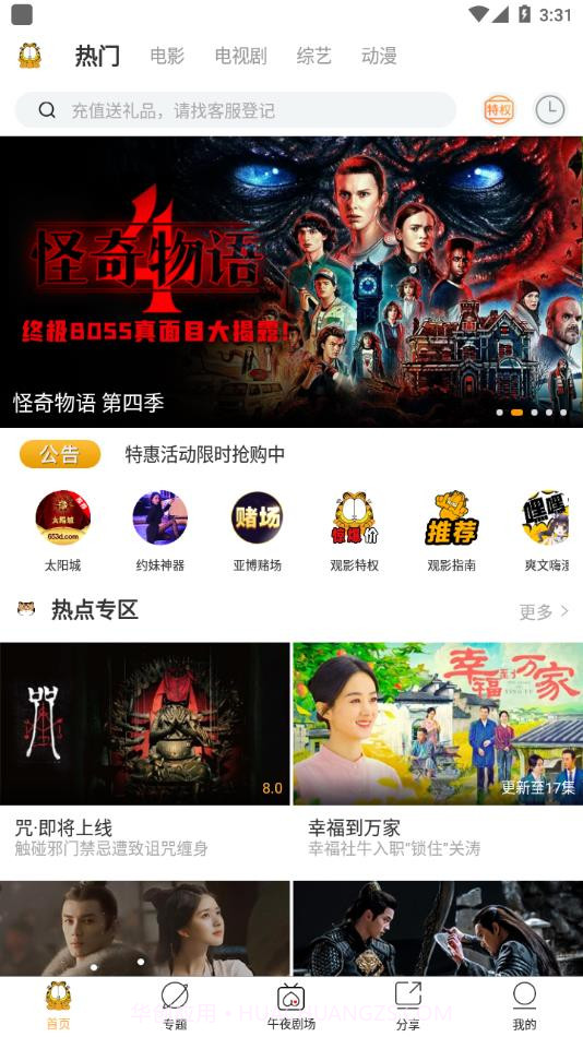 加菲猫影视官方正版截图3 加菲猫影视官方正版截图3