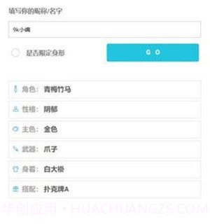 人设生成器鬼灭之刃截图3 人设生成器鬼灭之刃截图3