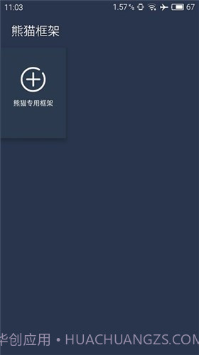 熊猫框架gg修改器截图1 熊猫框架gg修改器截图1