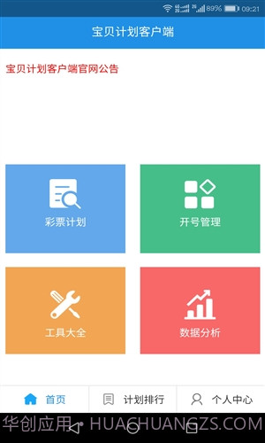 宝贝计划截图3 宝贝计划截图3