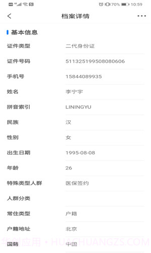爱康伴你官方版截图1