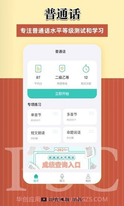 说好普通话ppt截图1 说好普通话ppt截图1