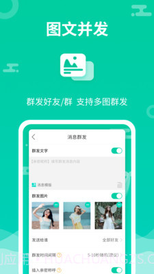 微信群发助手截图2 微信群发助手截图2