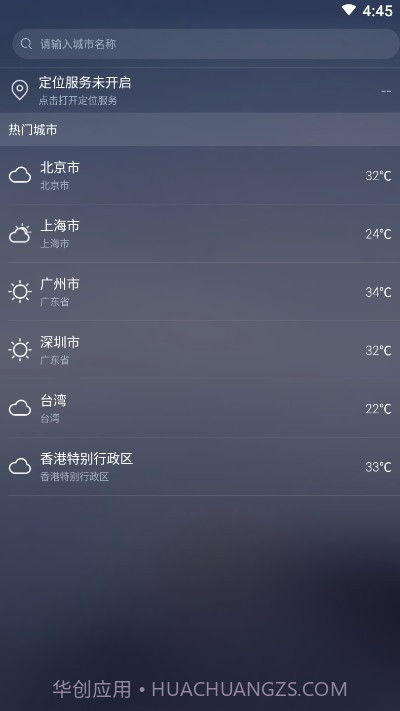 天气预报赚钱版截图4 天气预报赚钱版截图4