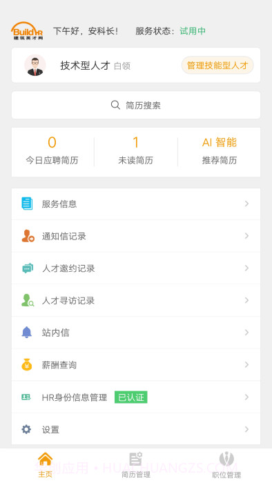 掌聘截图3 掌聘截图3