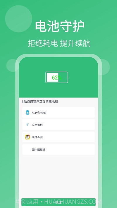 一键杀毒手机清理截图2