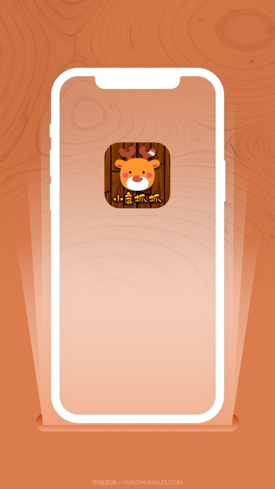 小鹿抓抓截图2 小鹿抓抓截图2