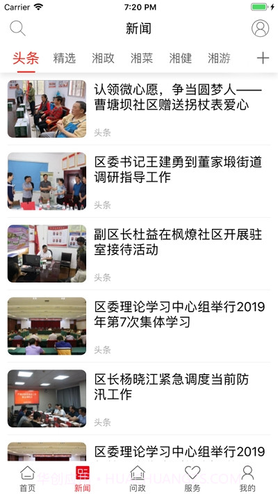 掌上芦淞截图1 掌上芦淞截图1