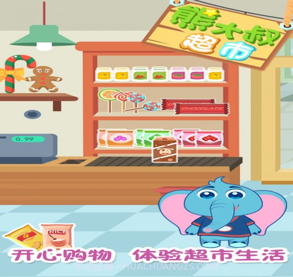 熊大叔超市截图1