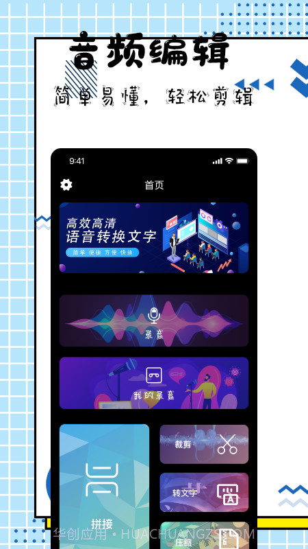 手机录音大师免费版截图4