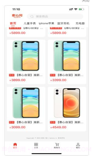 惠心商城截图3 惠心商城截图3