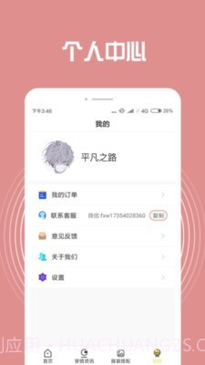 装扮搭配截图4 装扮搭配截图4
