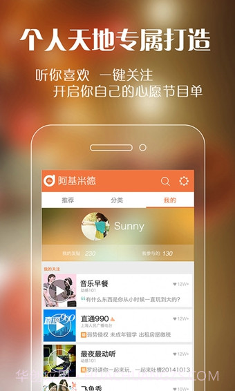 阿基米德FM音乐点播截图1