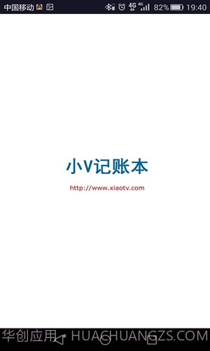 小V记账本截图4 小V记账本截图4