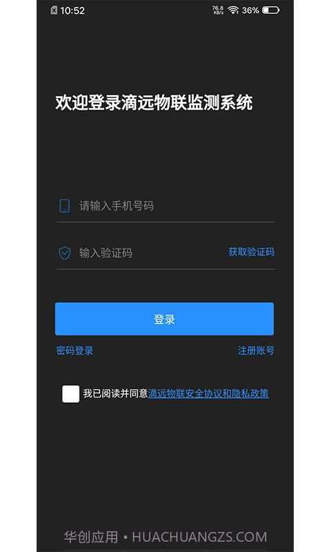 滴远物联截图4 滴远物联截图4