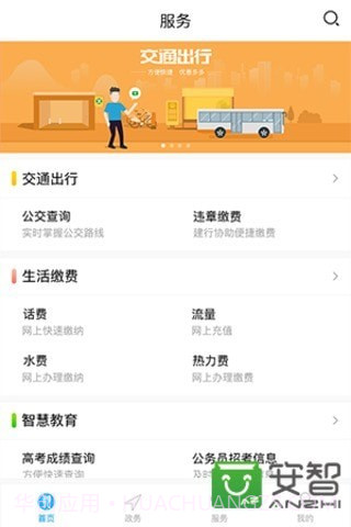朔州政务服务截图3 朔州政务服务截图3