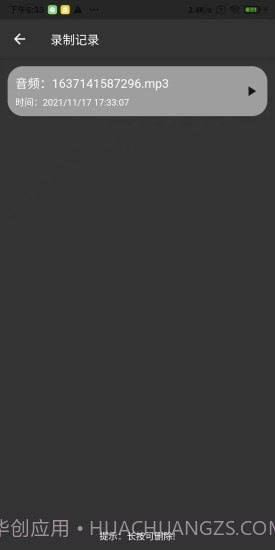 轻简录音Lite截图4 轻简录音Lite截图4