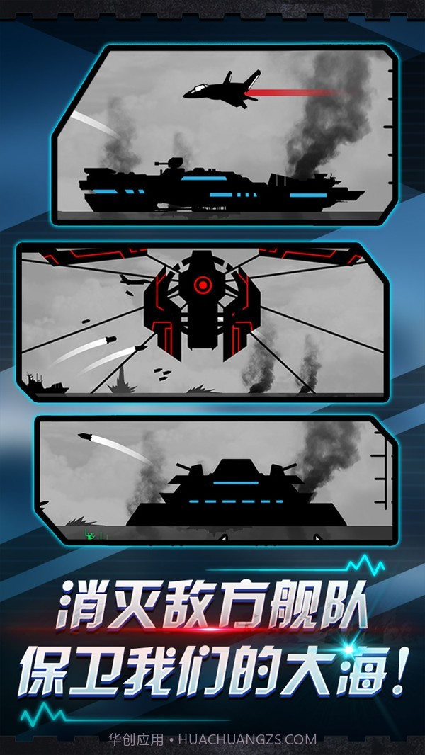 炮舰射击截图4