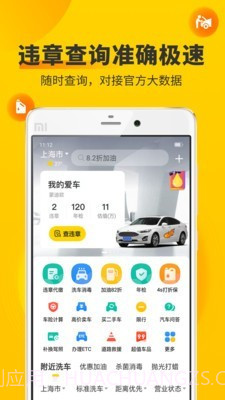 车轮违章查询截图2 车轮违章查询截图2