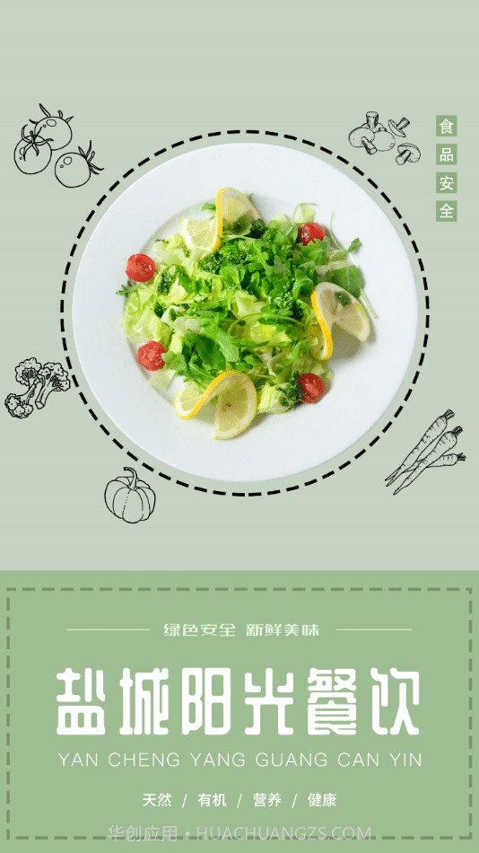 盐城阳光餐饮截图1